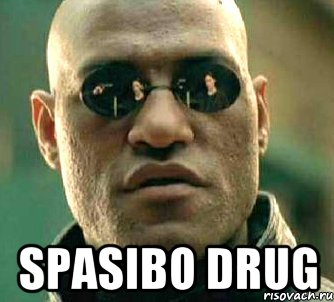  spasibo drug, Мем  а что если я скажу тебе