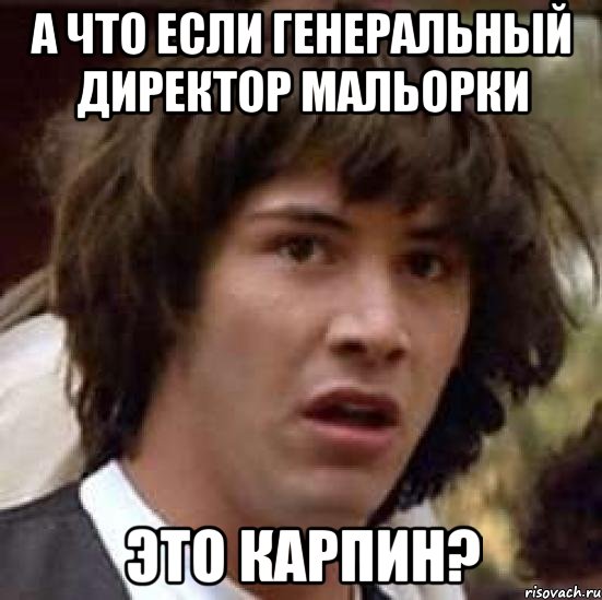 А что если генеральный директор Мальорки это Карпин?, Мем А что если (Киану Ривз)