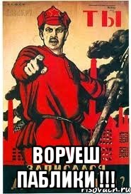  воруеш паблики !!!, Мем А ты записался добровольцем