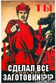  сделал все заготовки!?!?, Мем А ты записался добровольцем