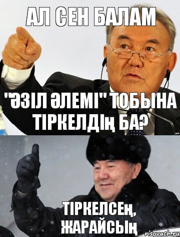 ал сен балам "ӘЗІЛ ӘЛЕМІ" тобына тіркелдің ба? тіркелсең, жарайсың, Комикс ad