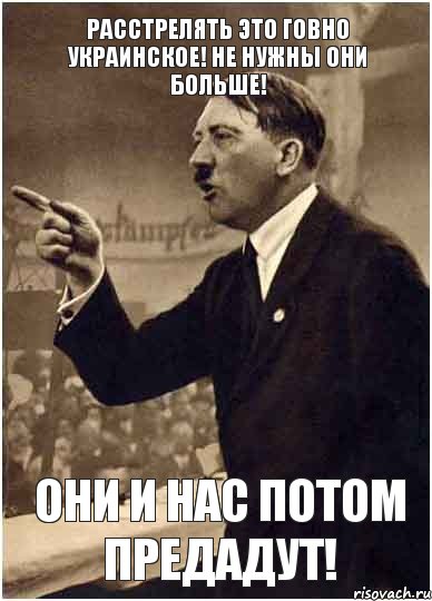 расстрелять это говно украинское! не нужны они больше! они и нас потом предадут!, Комикс Адик