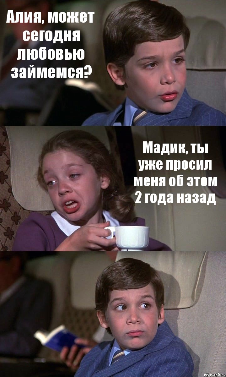 Алия, может сегодня любовью займемся? Мадик, ты уже просил меня об этом 2 года назад , Комикс Аэроплан