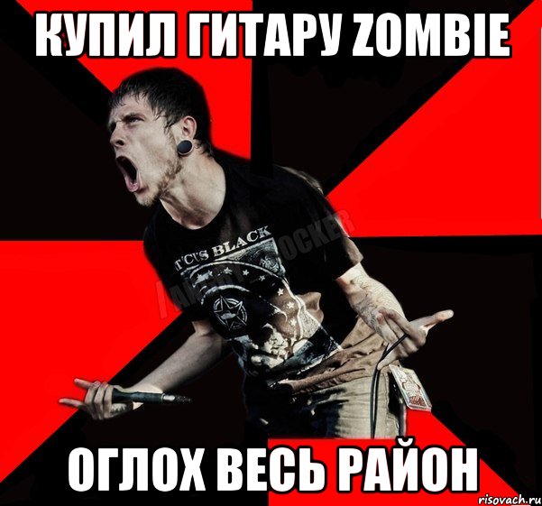 КУПИЛ ГИТАРУ ZOMBIE ОГЛОХ ВЕСЬ РАЙОН, Мем Агрессивный рокер