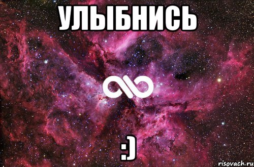 улыбнись :), Мем офигенно