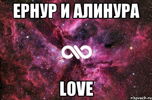 Ернур и Алинура Love, Мем офигенно