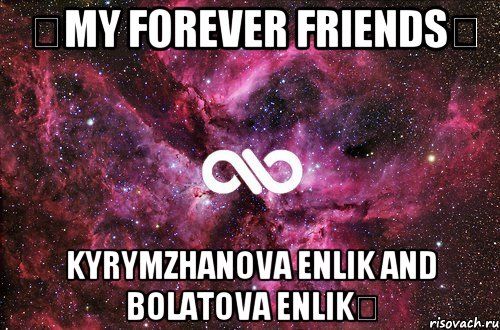 ♡My forever friends♡ Kyrymzhanova Enlik and Bolatova Enlik♡, Мем офигенно