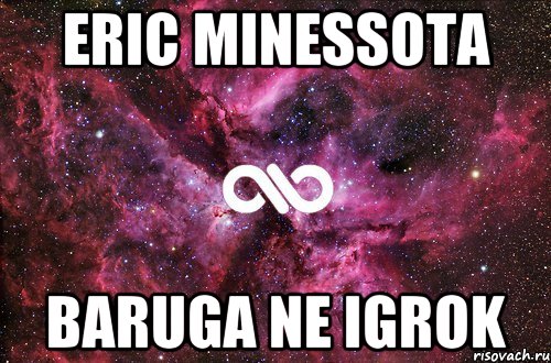 ERIC MINESSOTA BARUGA NE IGROK, Мем офигенно