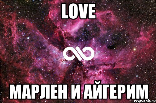 love Марлен и Айгерим, Мем офигенно