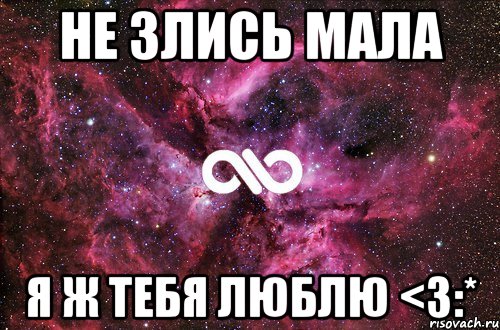 не злись мала я ж тебя люблю <3:*, Мем офигенно