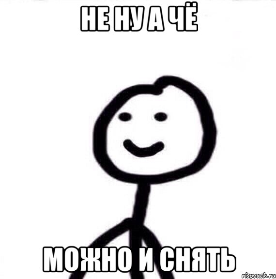 не ну а чё можно и снять, Мем Теребонька (Диб Хлебушек)