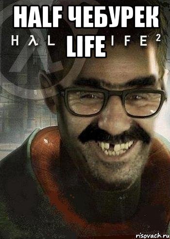 half чебурек life , Мем Ашот Фримэн