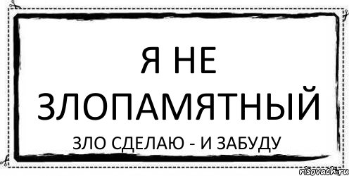 Я не злопамятный зло сделаю - и забуду, Комикс Асоциальная антиреклама