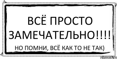 всё просто замечательно!!!! но помни, всё как то не так), Комикс Асоциальная антиреклама