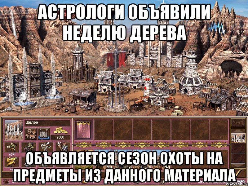 Астрологи объявили неделю дерева объявляется сезон охоты на предметы из данного материала