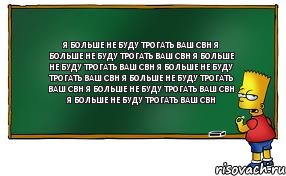 я больше не буду трогать ваш свн я больше не буду трогать ваш свн я больше не буду трогать ваш свн я больше не буду трогать ваш свн я больше не буду трогать ваш свн я больше не буду трогать ваш свн я больше не буду трогать ваш свн