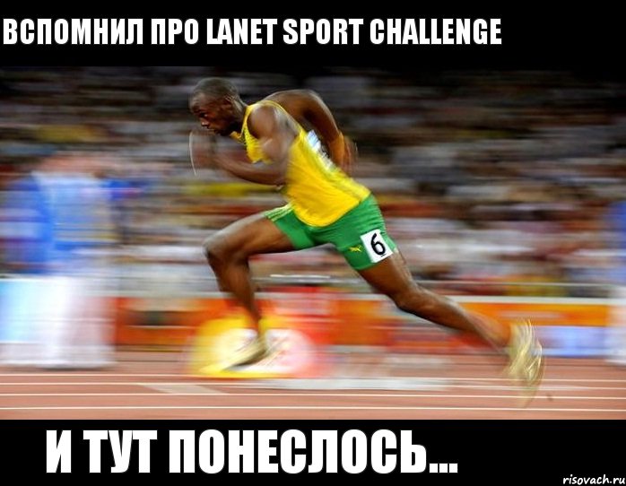 ВСПОМНИЛ ПРО Lanet Sport Challenge И ТУТ ПОНЕСЛОСЬ...