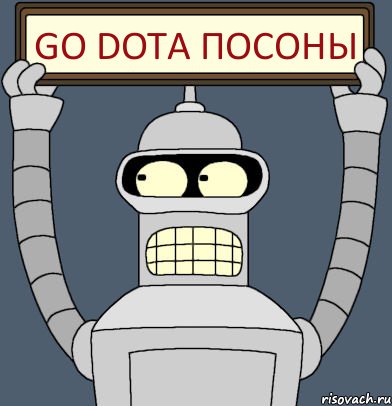 GO DOTA посоны, Комикс Бендер с плакатом