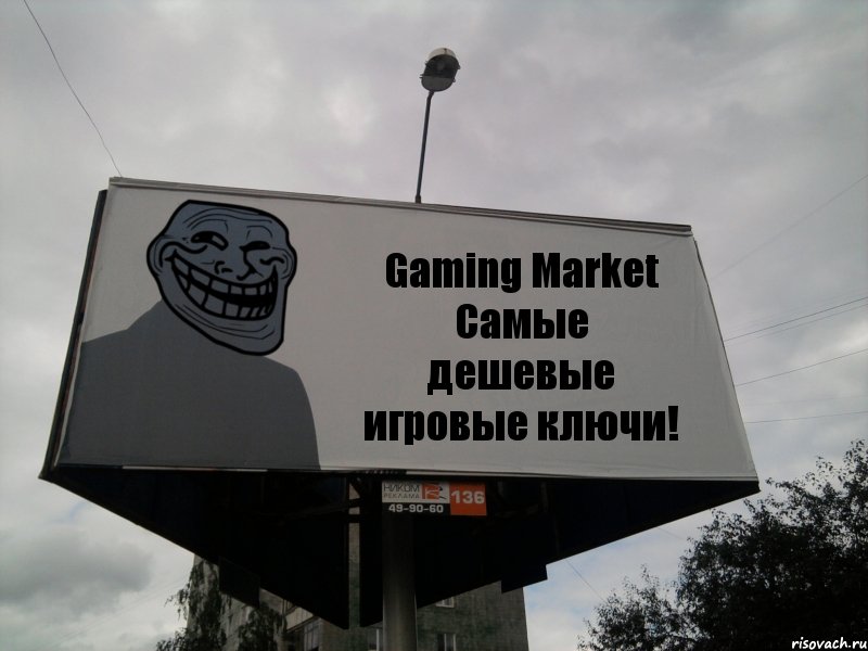 Gaming Market Самые дешевые игровые ключи!, Комикс Билборд тролля