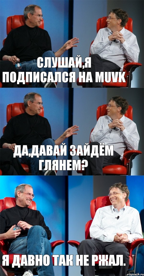 Слушай,я подписался на MUVK Да,давай зайдём глянем? Я давно так не ржал., Комикс Стив Джобс и Билл Гейтс (3 зоны)