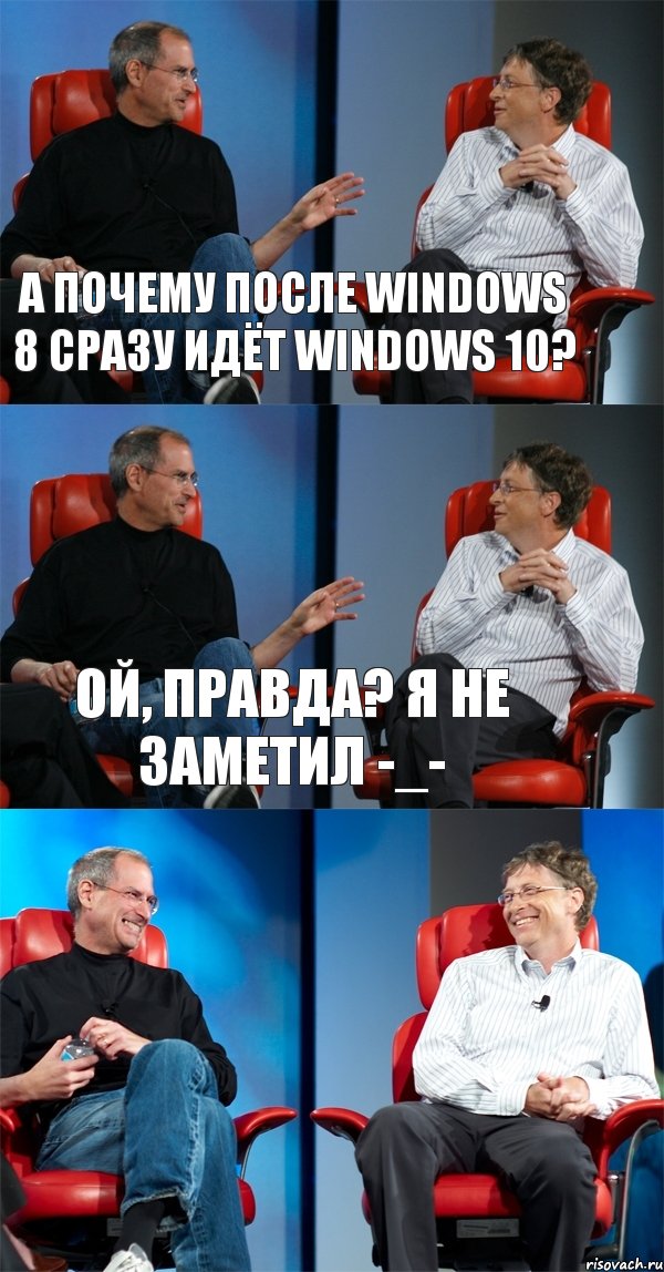 А почему после Windows 8 сразу идёт Windows 10? Ой, правда? Я не заметил -_- , Комикс Стив Джобс и Билл Гейтс (3 зоны)