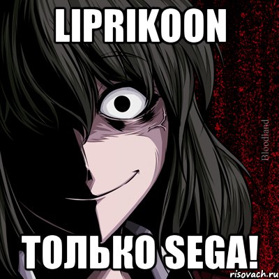 Liprikoon только sega!, Мем bloodthirsty