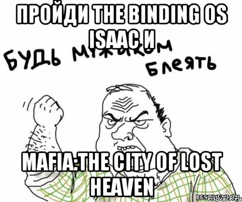 пройди THE BINDING OS ISAAC И Mafia:the city of lost heaven, Мем блять