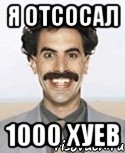 Я отсосал 1000 хуев, Мем Борат