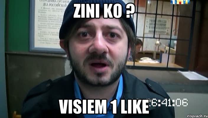 zini ko ? visiem 1 like, Мем Бородач