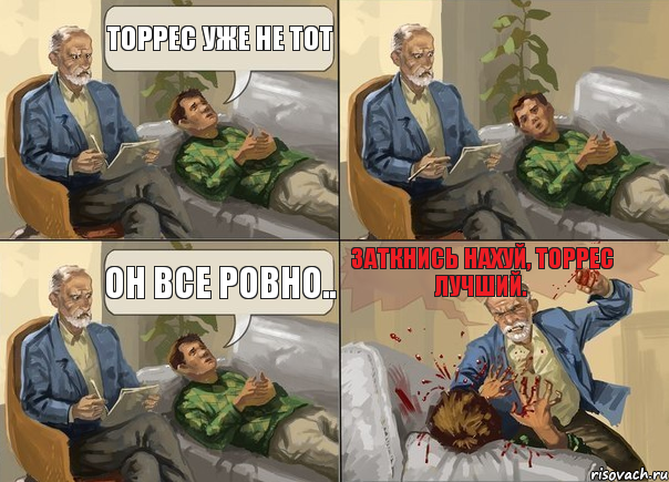 Торрес уже не тот Он все ровно.. Заткнись нахуй, Торрес лучший.