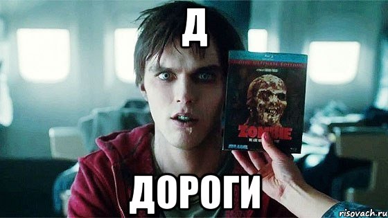 Д Дороги, Мем Буква