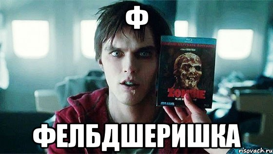 Ф Фелбдшеришка, Мем Буква