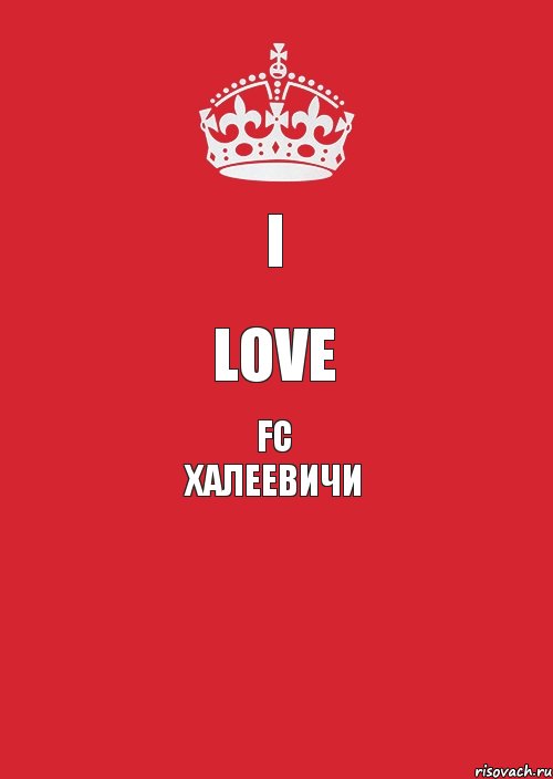 I Love FC ХАЛЕЕВИЧИ , Комикс Keep Calm 3