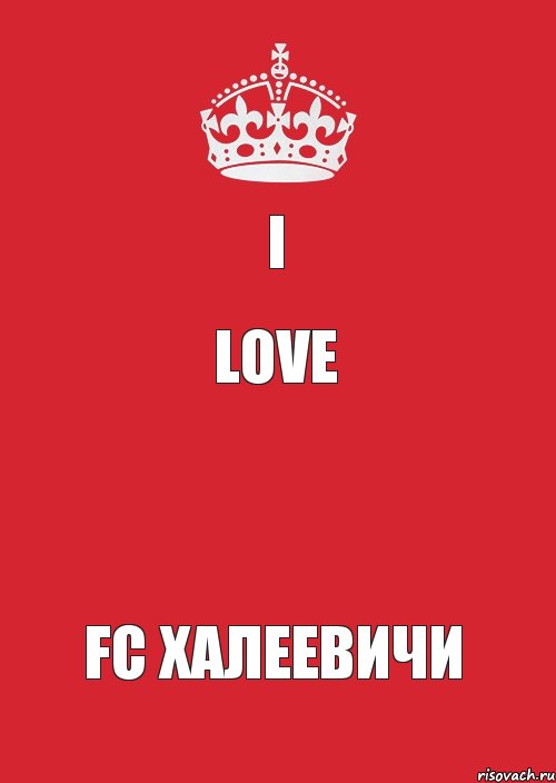 I Love  FC ХАЛЕЕВИЧИ, Комикс Keep Calm 3