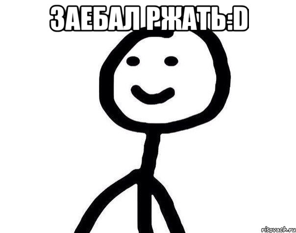 заебал ржать:D , Мем Теребонька (Диб Хлебушек)