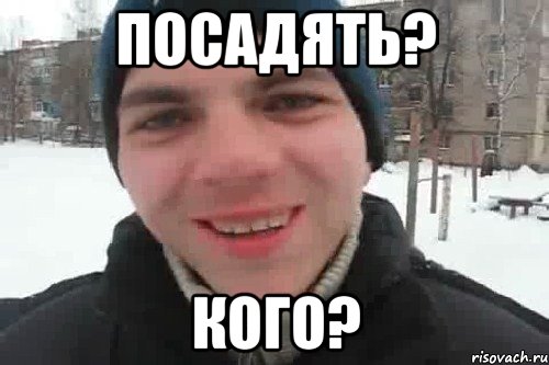 посадять? кого?, Мем Чувак это рэпчик