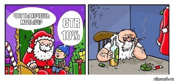 Что ты хочешь малыш? CTR 10%