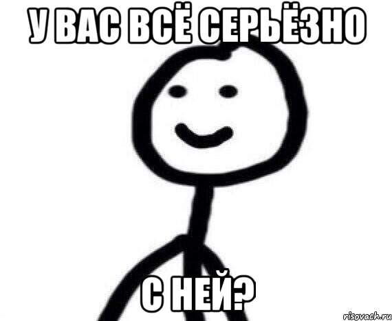 У вас всё серьёзно с ней?, Мем Теребонька (Диб Хлебушек)