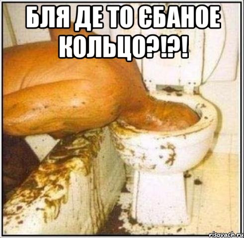 БЛя де то єбаное кольцо?!?! , Мем Дайвер