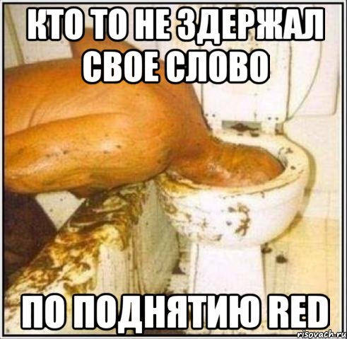 Кто то не здержал свое слово По поднятию RED, Мем Дайвер