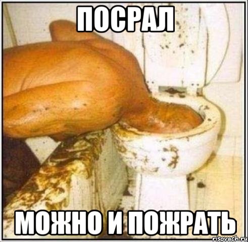 посрал можно и пожрать, Мем Дайвер