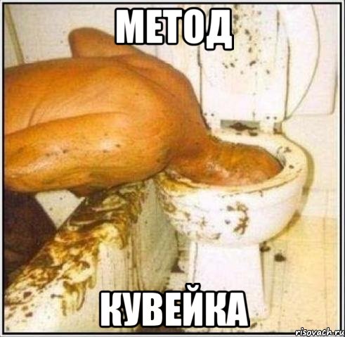 Метод Кувейка, Мем Дайвер