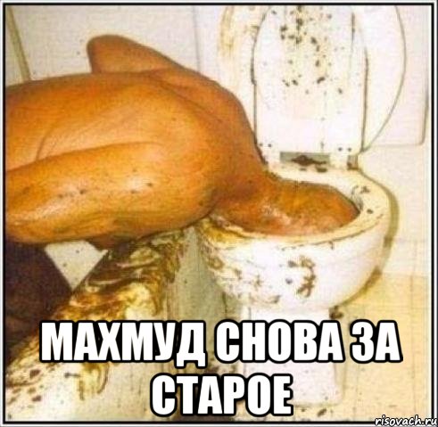  Махмуд снова за старое, Мем Дайвер