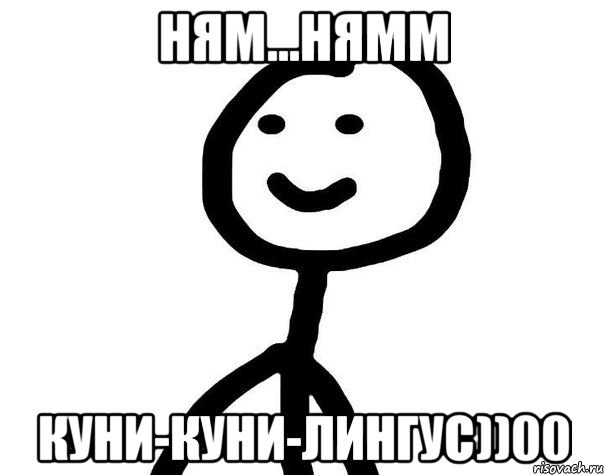 ням...нямм куни-куни-лингус))00, Мем Теребонька (Диб Хлебушек)