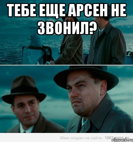 Тебе еще Арсен не звонил? , Комикс Ди Каприо (Остров проклятых)