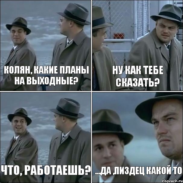 Колян, какие планы на выходные? Ну как тебе сказать? Что, работаешь? ...да ,пиздец какой то, Комикс дикаприо 4