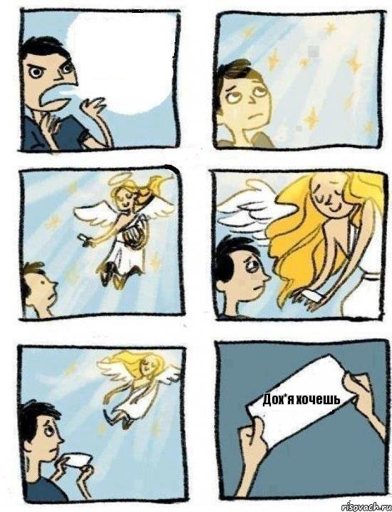  Дох*я хочешь