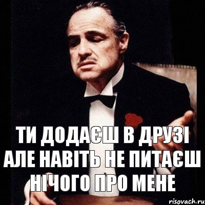 Ти додаєш в друзі але навіть не питаєш нічого про мене, Комикс Дон Вито Корлеоне 1