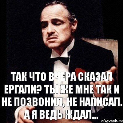 Так что вчера сказал Ергали? Ты же мне так и не позвонил, не написал. А я ведь ждал..., Комикс Дон Вито Корлеоне 1