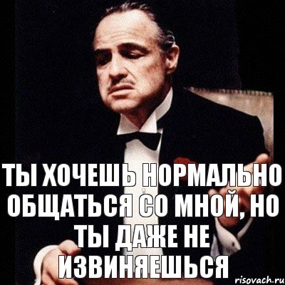 ТЫ ХОЧЕШЬ НОРМАЛЬНО ОБЩАТЬСЯ СО МНОЙ, НО ТЫ ДАЖЕ НЕ ИЗВИНЯЕШЬСЯ, Комикс Дон Вито Корлеоне 1